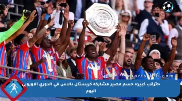 «ترقب كبير» حسم مصير مشاركة كريستال بالاس في الدوري الأوروبي اليوم